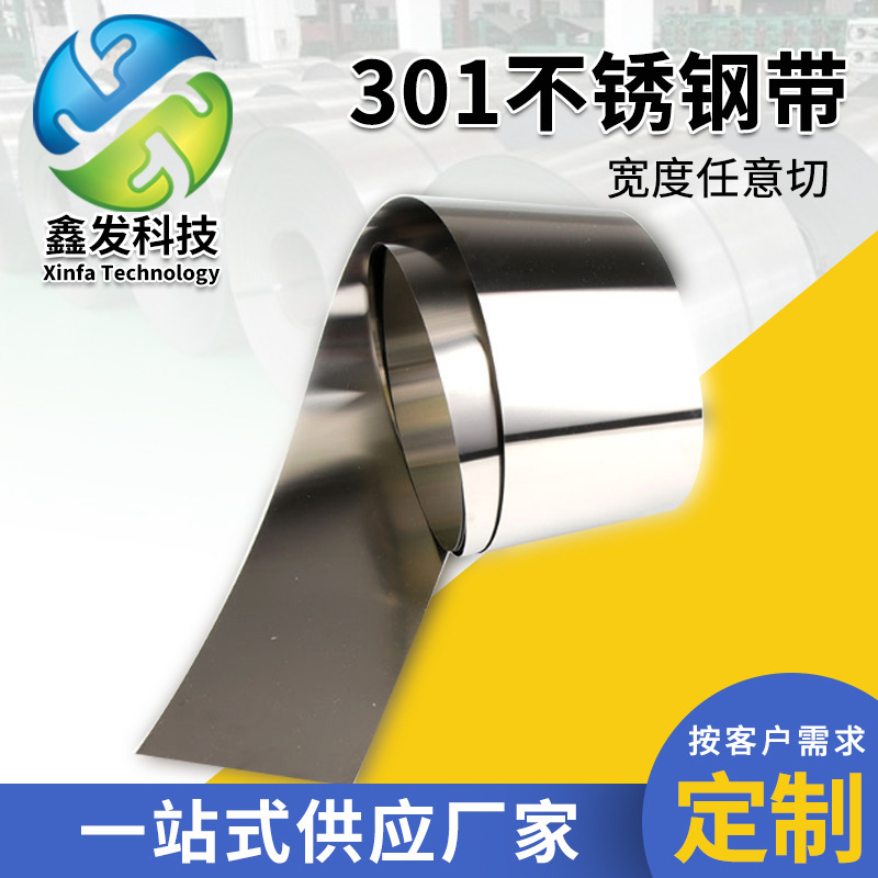不锈钢带 不锈钢板 规格齐全 支持尺寸切割 加工
