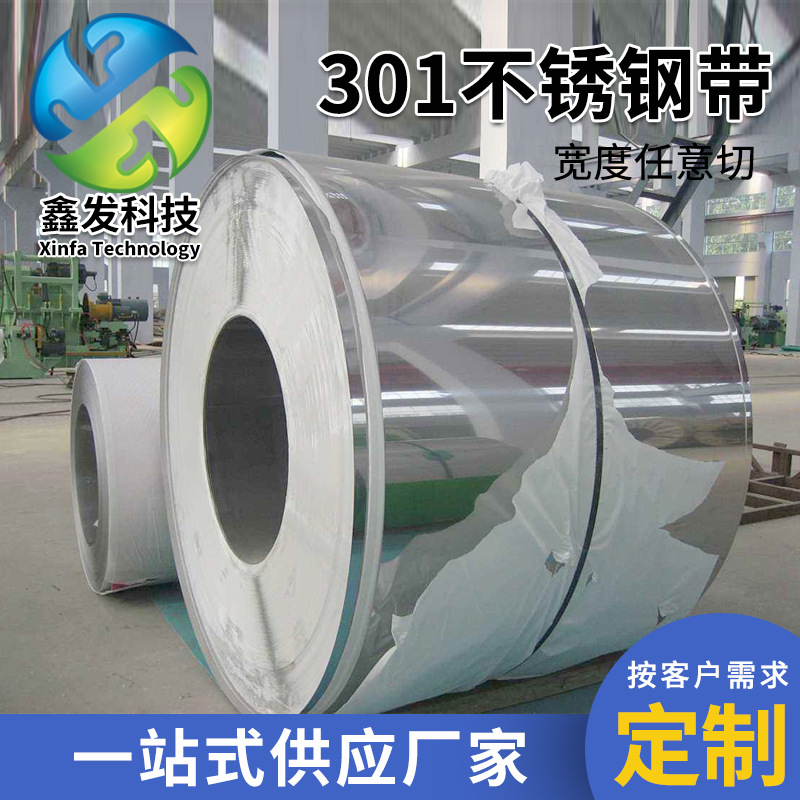 不锈钢带 不锈钢板 规格齐全 支持尺寸切割 加工
