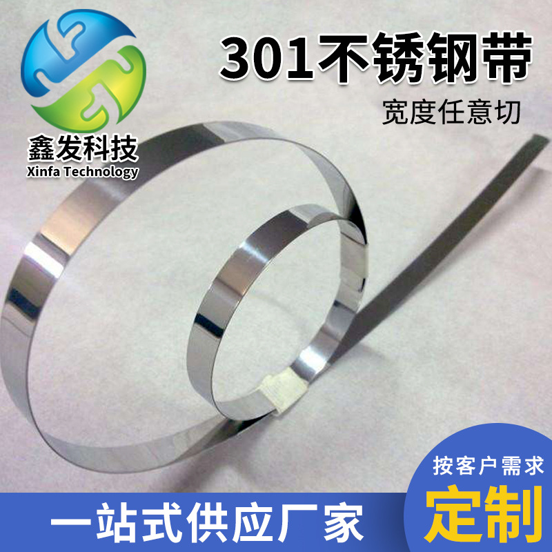 不锈钢带 不锈钢板 规格齐全 支持尺寸切割 加工