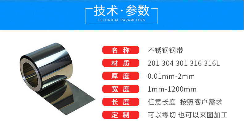 不锈钢带 不锈钢板 规格齐全 支持尺寸切割 加工