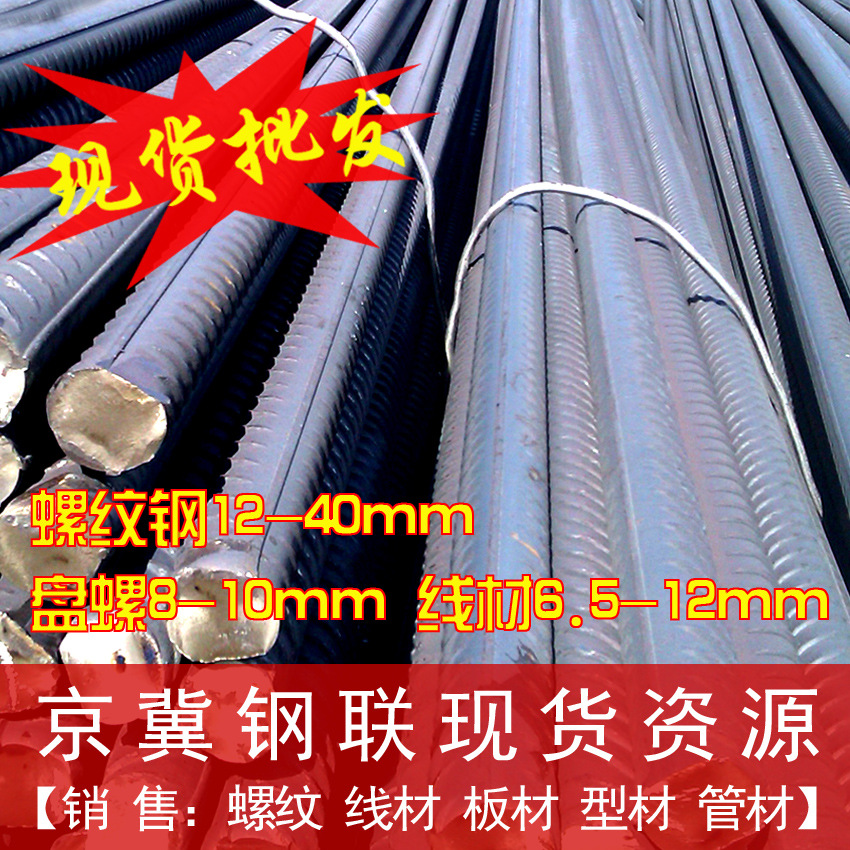 螺纹钢6
