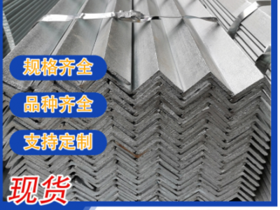 乐从厂家直销热镀锌角钢 等边角钢现货规格齐全 镀锌角铁量大价优
