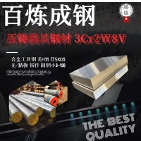 冷拉圆钢skd5锻件 压铸模具钢板现货批发 低碳合工钢3cr2w8v圆钢
