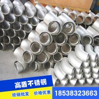 批发直销 不锈钢弯头 304弯头多种规格 高压焊合金弯头三通配件