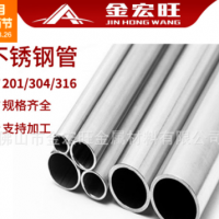 厂家供应201不锈钢管 304不锈钢管 316不锈钢管 不锈钢圆管装饰管