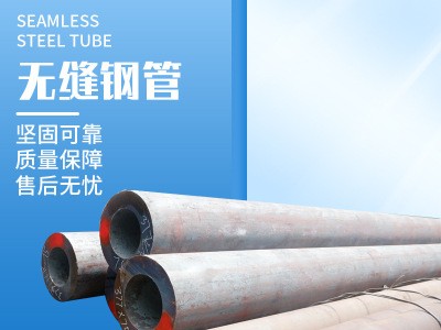 现货供应 Q345B热轧大口径无缝钢管 精密冷拔无缝钢管 可定制