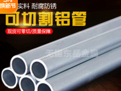 厂家直供 6061-T6环保工业合金型材挤压异形加工无缝精密铝管切割