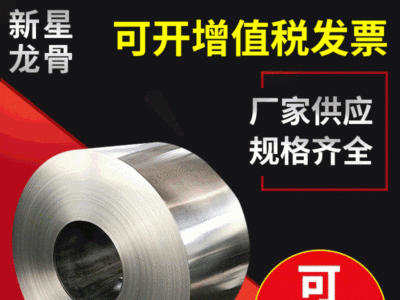 工业热镀冷轧锌钢带 非标品质镀锌带钢 轻钢龙骨镀锌带钢