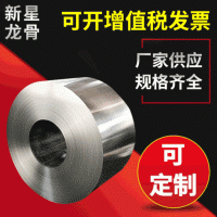 工业热镀冷轧锌钢带 非标品质镀锌带钢 轻钢龙骨镀锌带钢