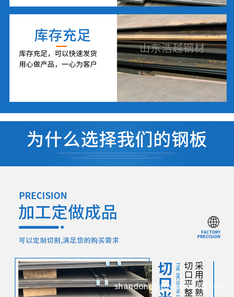 浩越钢材-钢板_05.jpg