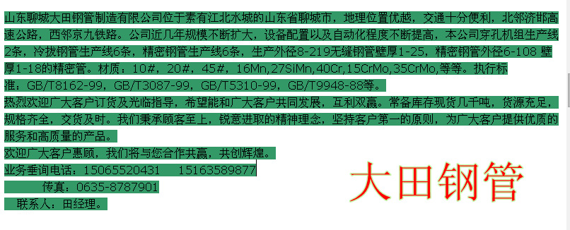 大田钢管介绍