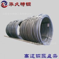 华久高速钢4341圆盘条 热轧圆钢丝 冷拉钢丝 直条/盘圆 厂家批发