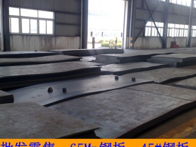 【弹簧开平钢板现货】65Mn钢板5.5MM*1260*4000