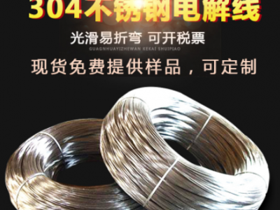 不锈钢线材 304不锈钢焊丝 不锈钢中硬线 厂家直销规格可定制