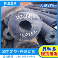 主营42crmo无缝钢管 多种规格 批发零售切割 当天发货 合金无缝管