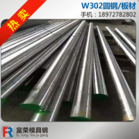W302 热作模具钢 H13 电炉、电渣圆钢板材