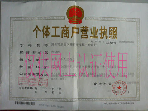 精恒誉营业执照--正本-数码照_副本