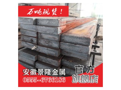 热轧扁钢 9SiCr扁钢 剪板机刀具专用扁钢 安徽景隆金属现货销售