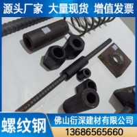 精轧螺纹钢 Q195 佛山市衍深建材有限公司