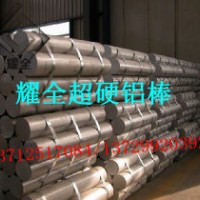 批发7075超硬铝合金圆棒 耐腐蚀铝棒 超大口径铝合金棒 6082铝棒