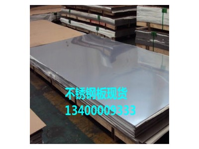 无锡304不锈钢板 拉丝不锈钢板 8K镜面 封膜加工