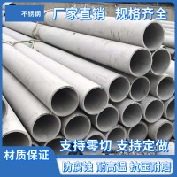 304不锈钢管材316L不锈钢无缝管厚壁管不锈钢卫生管细管工业管
