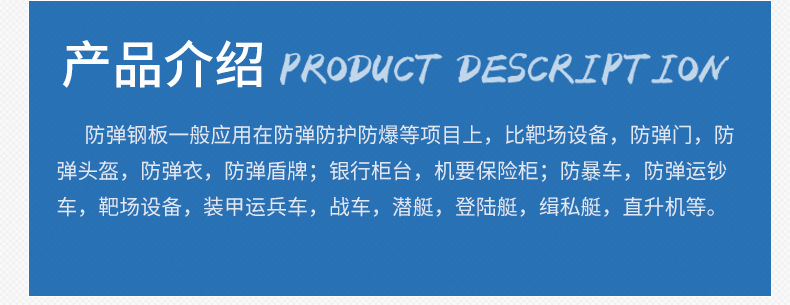 防弹钢板_03.jpg