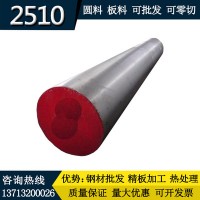 供应 2510圆钢 圆棒 2510模具钢 板料 模具钢材 规格齐全