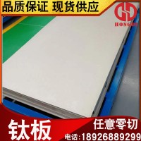 批发TC4钛合金板 TA1/TA2纯钛板 任意切割 钛板材