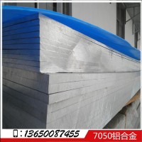 销售7050铝板 0.5-100mm厚度 标准厚度齐全 7050铝板现货供应
