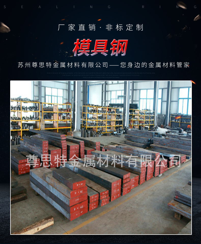 模具钢_01_看图王.jpg