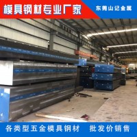 h13 dc53 d2 五金模具钢材 厂家批发价直供 质量好价格优