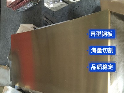 现货任意切割H62铜板 H62黄铜板异型加工