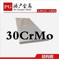 供应宝钢30CrMo合金结构钢 30CrMo钢板 圆钢 规格齐全