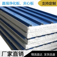 山东昌瑞厂家直销彩钢泡沫复合夹芯板 泡沫彩钢板夹芯板