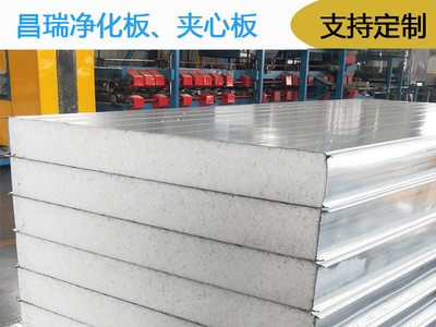 山东昌瑞机制泡沫板/保温隔热净化板/厂房隔断/墙板顶板/实验室