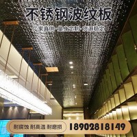 不锈钢波纹 花纹板不锈钢压花板吊顶水波纹板 不锈钢酒店装饰
