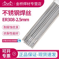 现货含税销售天津金桥不锈钢焊丝ER308-2.5mm不锈钢直条氩弧焊丝