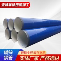 消防涂塑钢管 给水内外涂塑钢管 环氧涂塑复合钢管厂家定制