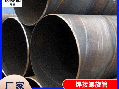 厂家供应Q235B焊接螺旋管 大口径螺旋钢管螺旋管 Q235B螺旋钢管
