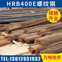 广钢螺纹钢 HRB400E抗震螺纹钢 四级螺纹钢建筑钢材螺纹钢价格