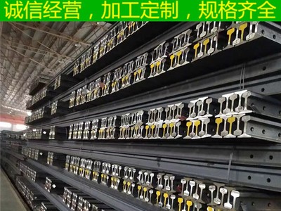 批发零售钢轨 钢厂直发轻轨 重轨 起重机轨 轨道钢 锯床切割打孔