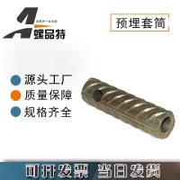 钢筋套筒 镀彩锌幕墙预埋套筒国标螺纹钢连接套筒 锥螺纹钢筋套筒