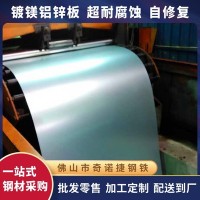 镀锌铝镁卷 1.2mm首钢 镀镁铝锌板现货供应 DX53D+ZM80 加工定制