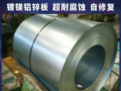 1.0mm镀锌铝镁板 镀铝镁锌卷厂家 酒钢 DX51D+ZM275 广东铁皮定制