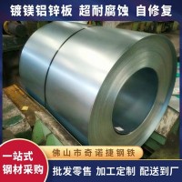 1.0mm镀锌铝镁板 镀铝镁锌卷厂家 酒钢 DX51D+ZM275 广东铁皮定制