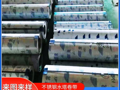 厂家直营304不锈钢卷带316不锈钢带水塔卷带抗锈化不锈钢卷带