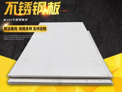 长期供应 304不锈钢板 304工业厚薄板材 不锈钢酸洗钢板
