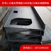 上海厂家定制8毫米折弯中厚铁板 激光切割 折弯加工成型 量大从优