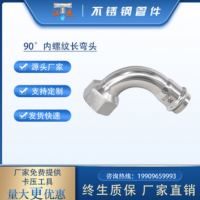 卡压式内丝弯头 304不锈钢90°内螺纹长弯头不锈钢卡压式水管配件